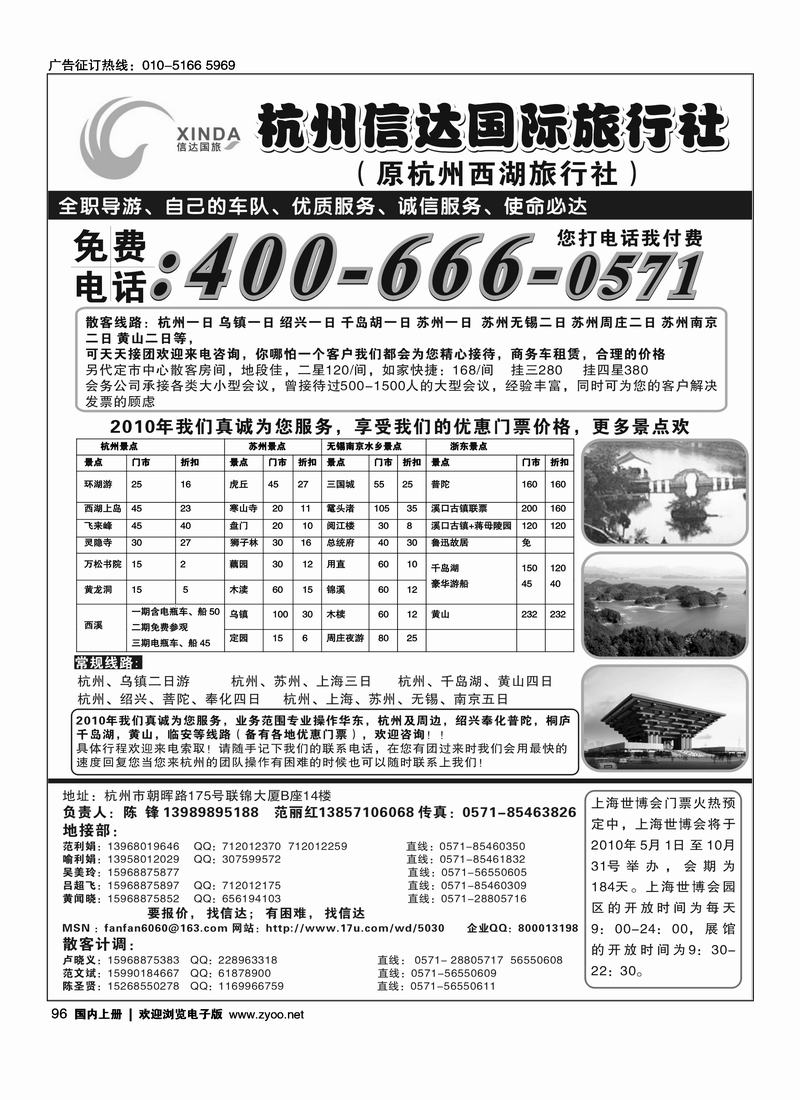 杭州信达国际旅行社总部    （华东线前三）