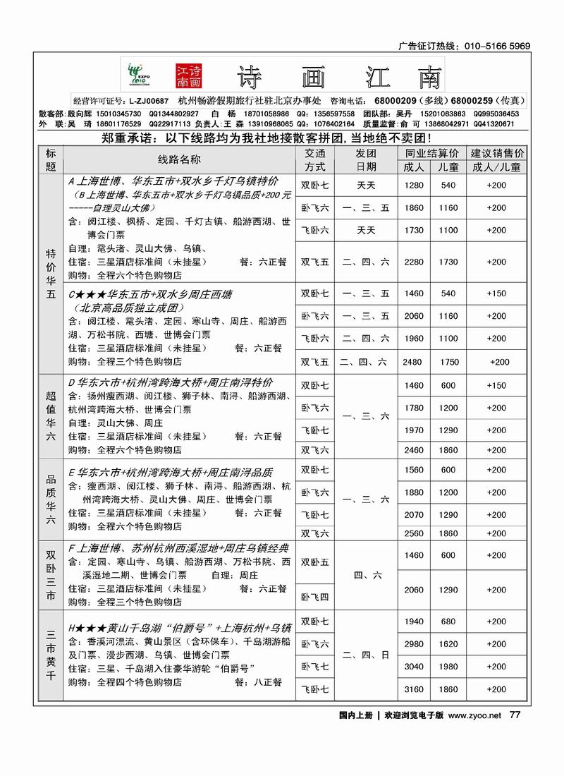 杭州畅游假期驻北京办事处-诗画江南