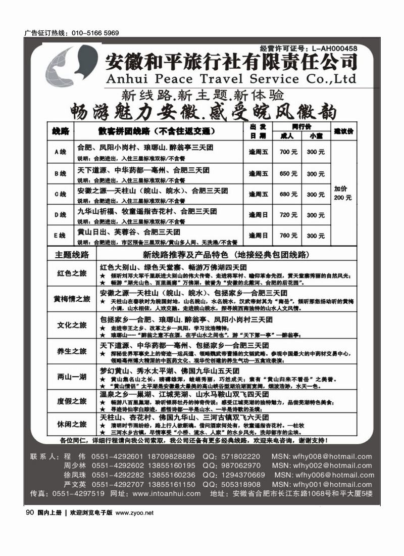 皖风徽韵—安徽全线专业地接(前放)