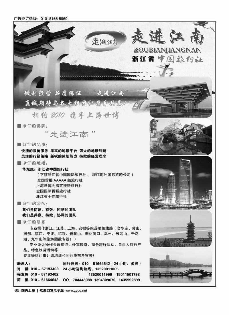 走进江南（前排）