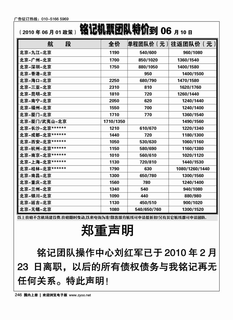 铭记票务2黑1