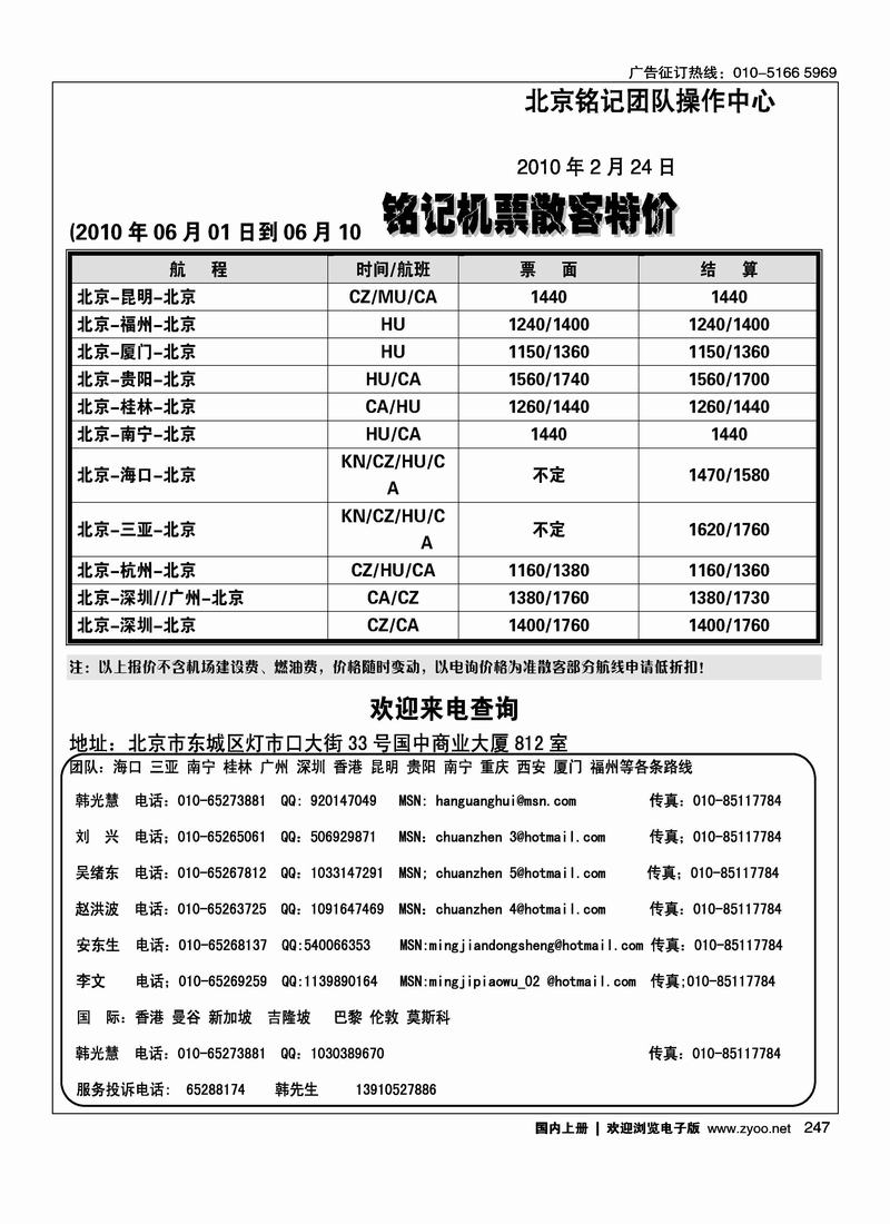 铭记票务2黑2
