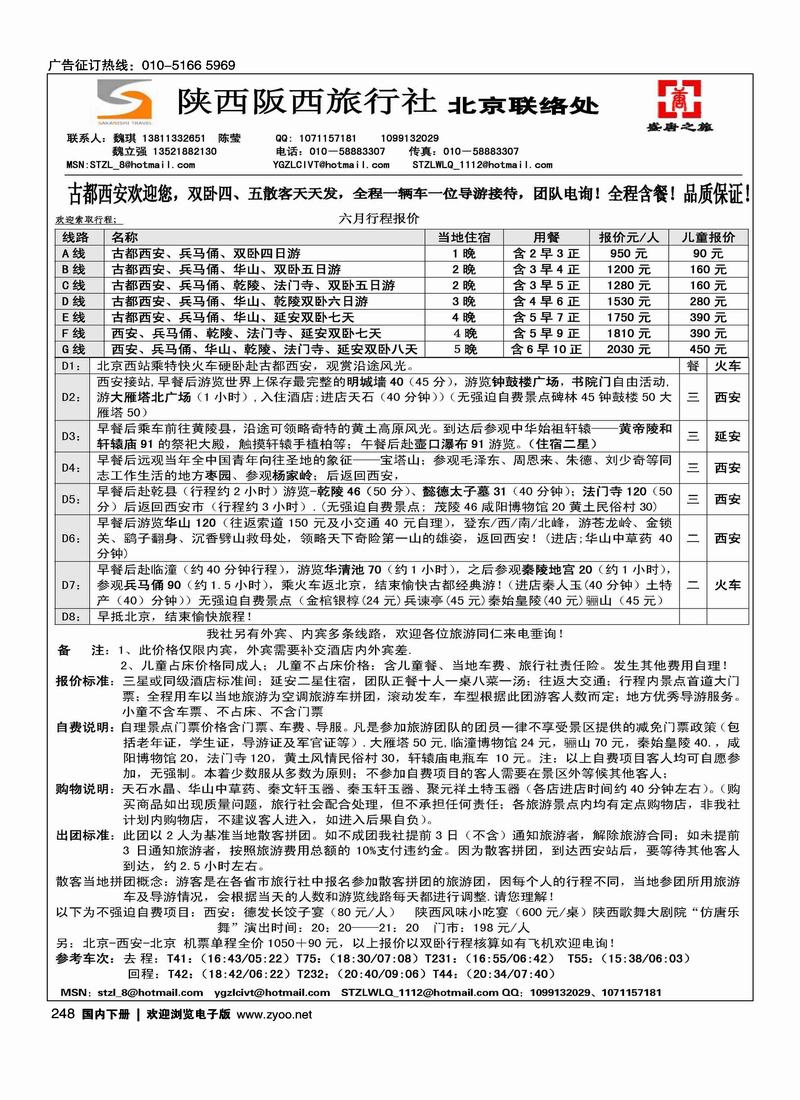 盛唐之旅 陕西阪西旅行社