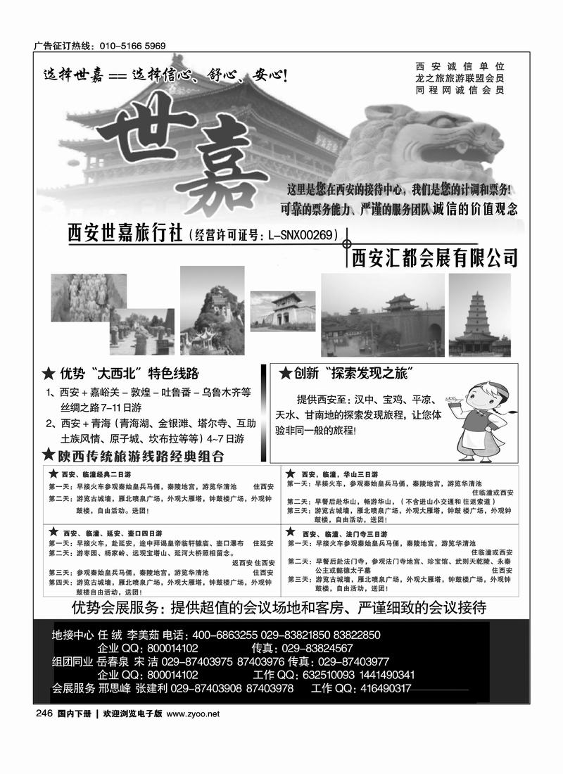 西安世嘉旅行社（右手）  前五位