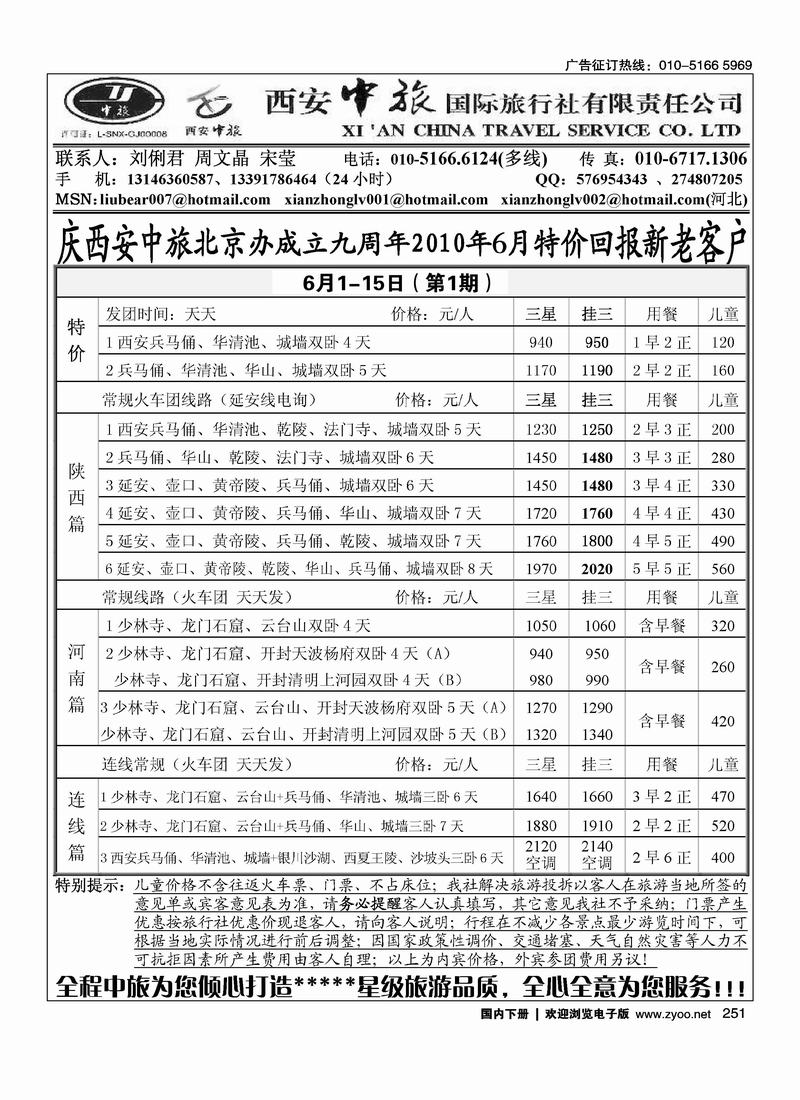 西安中旅（右手页一定往前放）
