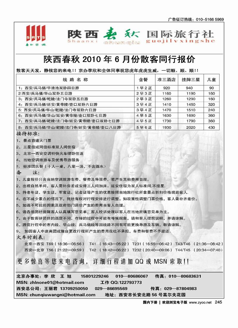 陕西春秋旅行社（前排）