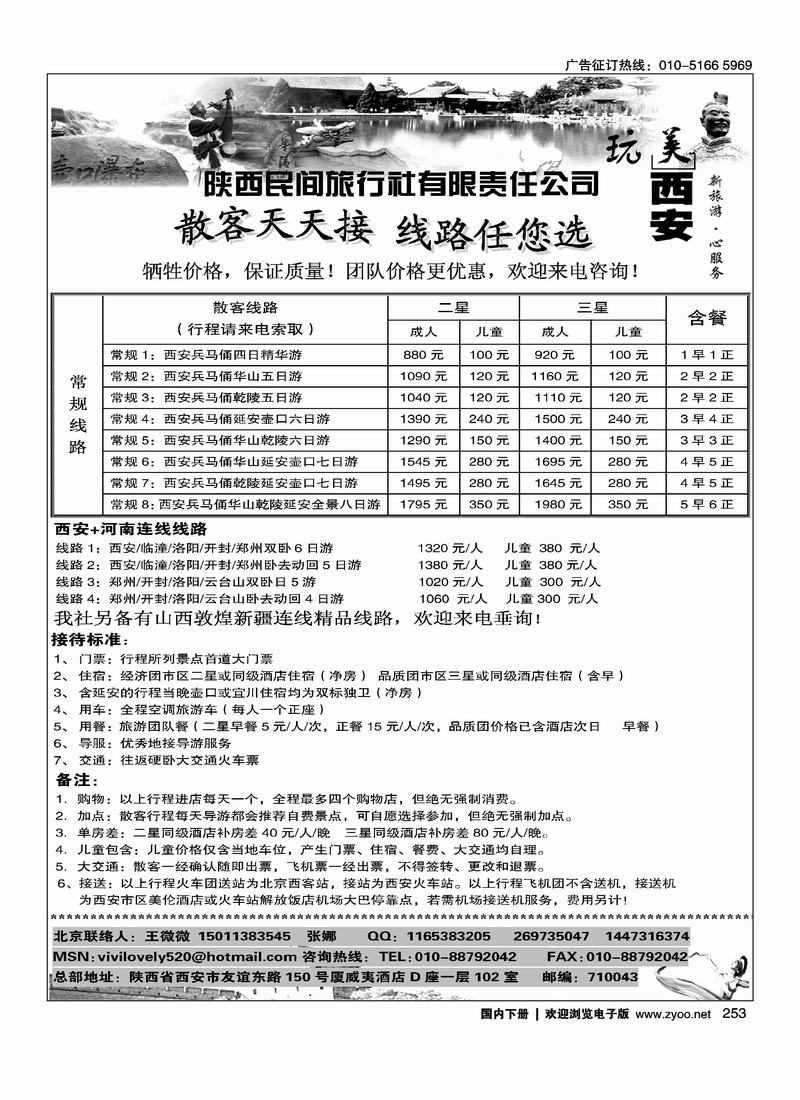 陕西民间旅行社（新客户第一次上往前放）右手页