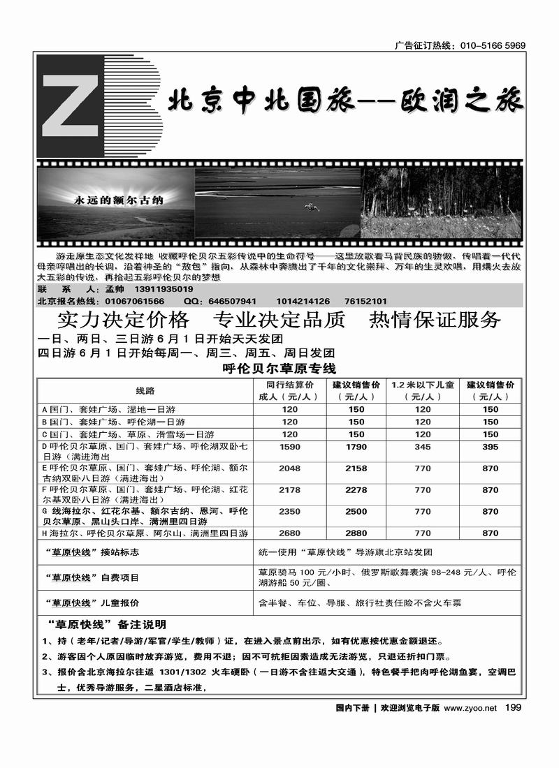 北京中北国旅--欧润之旅