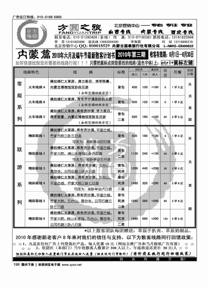 方圆之旅·内蒙专线（一定往前放）