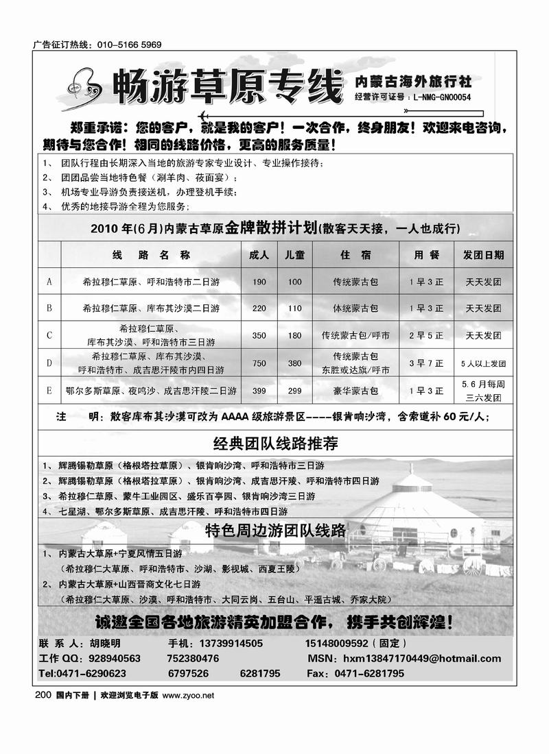 畅游草原专线·胡晓明