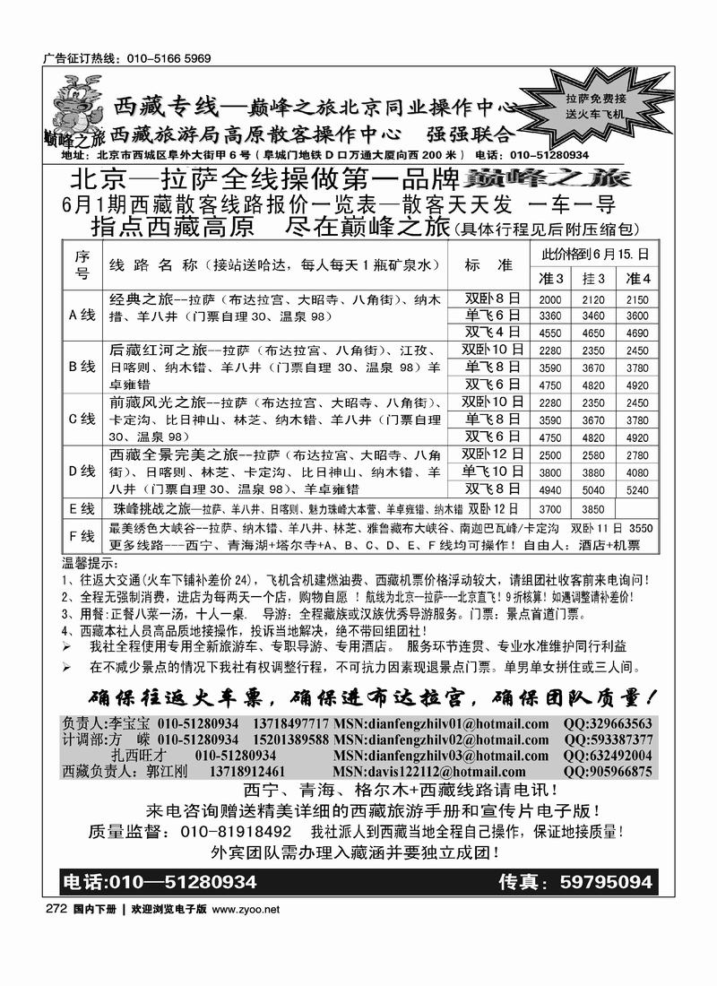 巅峰之旅·西藏专线（隔期）