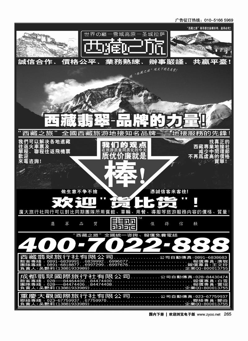 西藏翡翠旅行社——西藏之旅