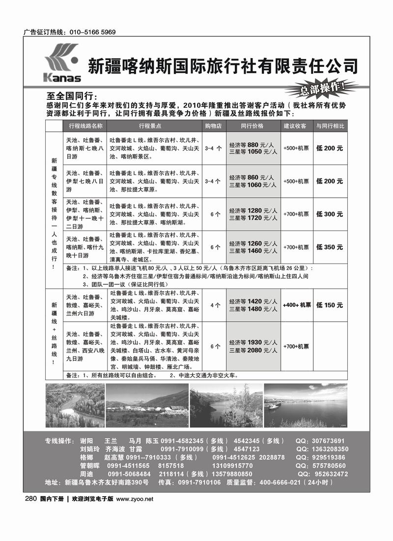 新疆喀纳斯国际旅行社专业地接      前排
