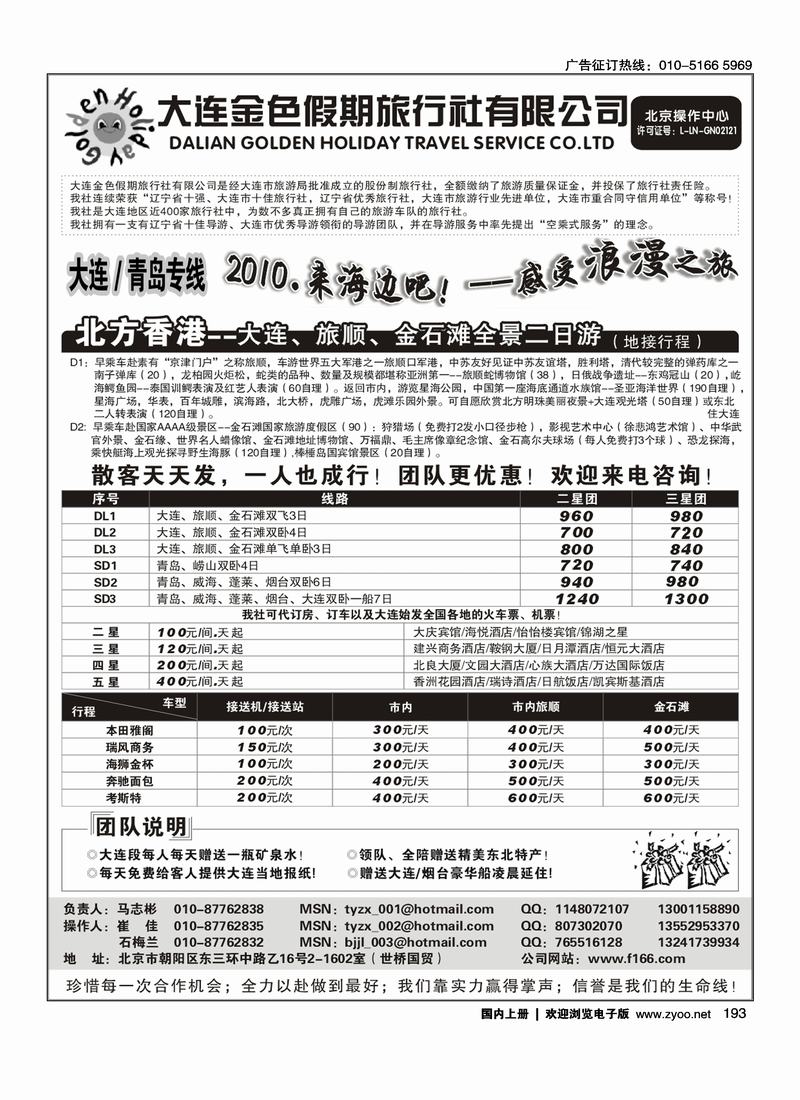 大连青岛专线-大连金色假期旅行社