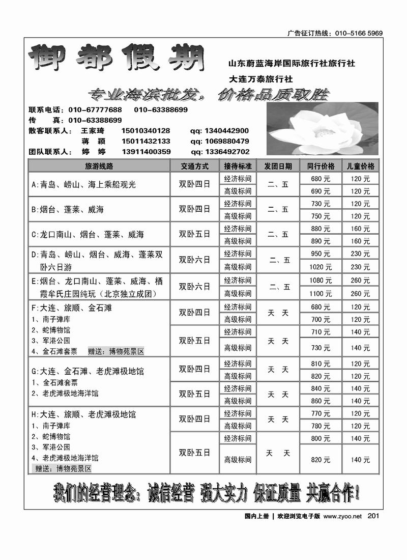 御都假期·山东大连专线