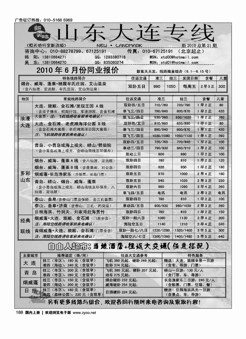 新天地-山东大连专线1页