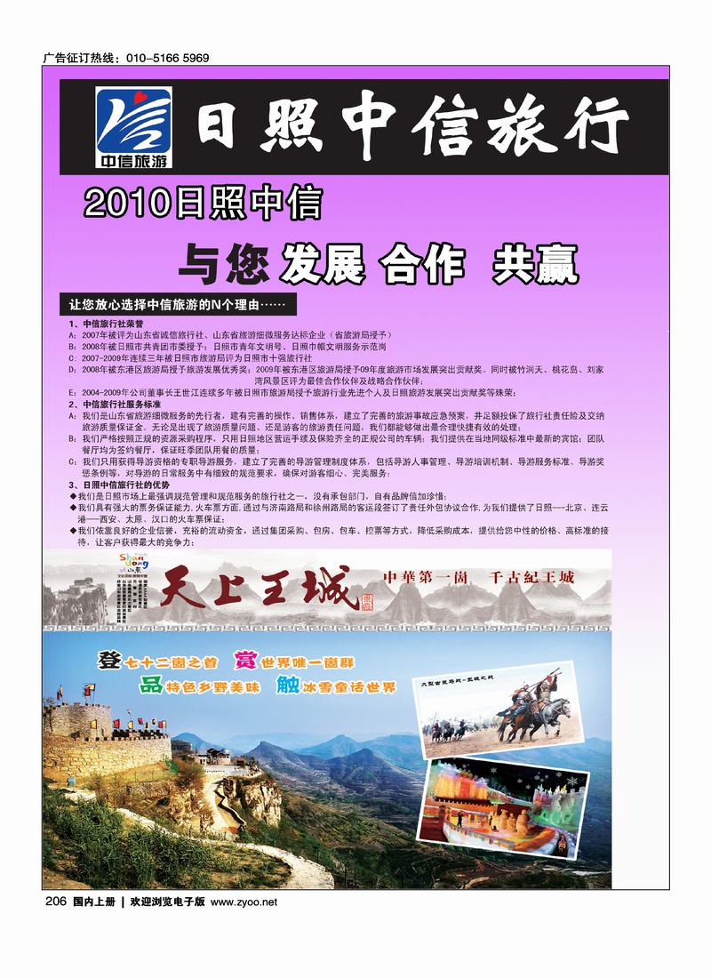 日照中信旅行社（4页）日照第二位1