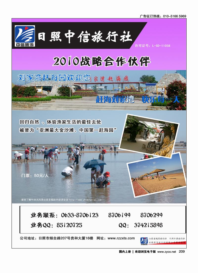 日照中信旅行社（4页）日照第二位4
