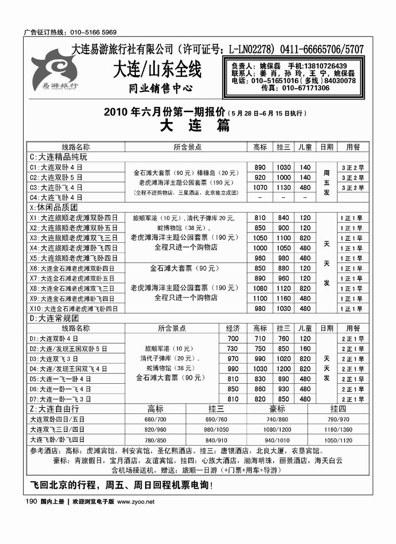 易游旅行·大连山东专线1