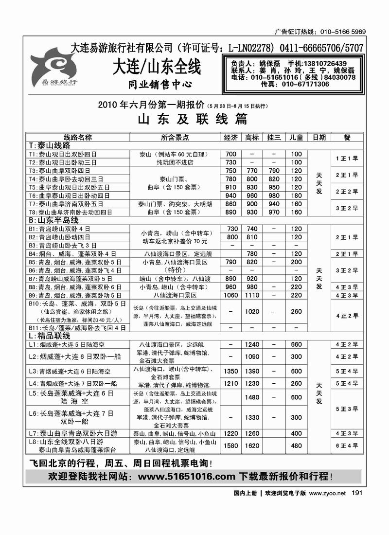 易游旅行·大连山东专线2