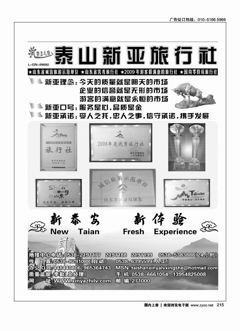 泰山新亚旅行社（2页对开）2