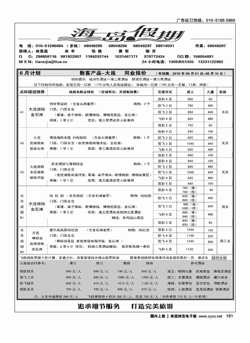 海岛假期·泰山·山东专线 （第四位） 3页页2