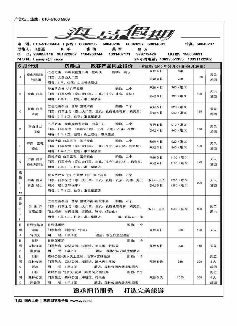 海岛假期·泰山·山东专线 （第四位） 3页页3