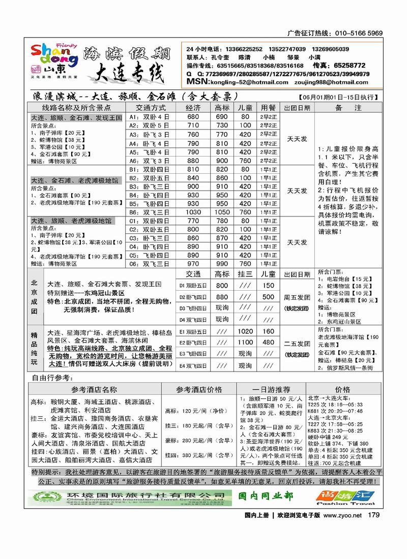 海滨假期-4页（前三位）4