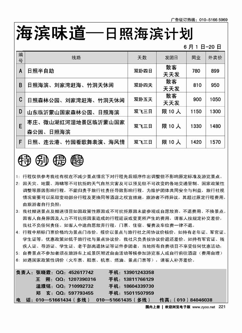 海滨味道