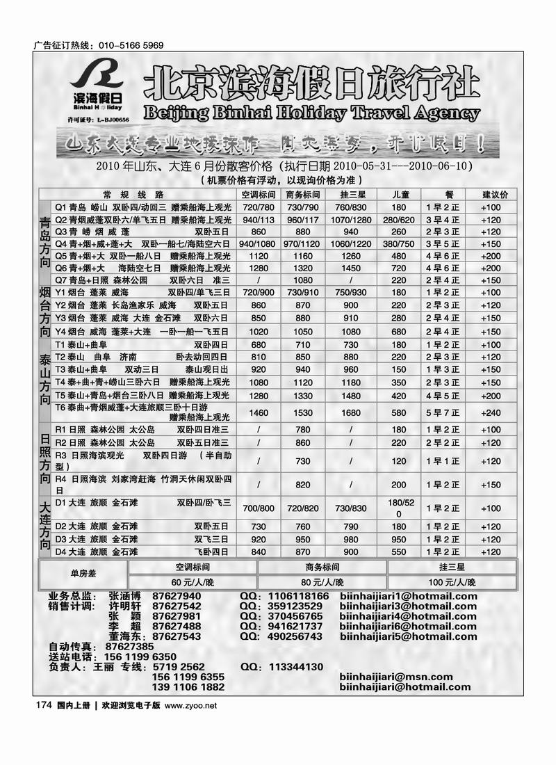 滨海假日·泰山 青岛 烟台 蓬莱 大连专线（第二位）1