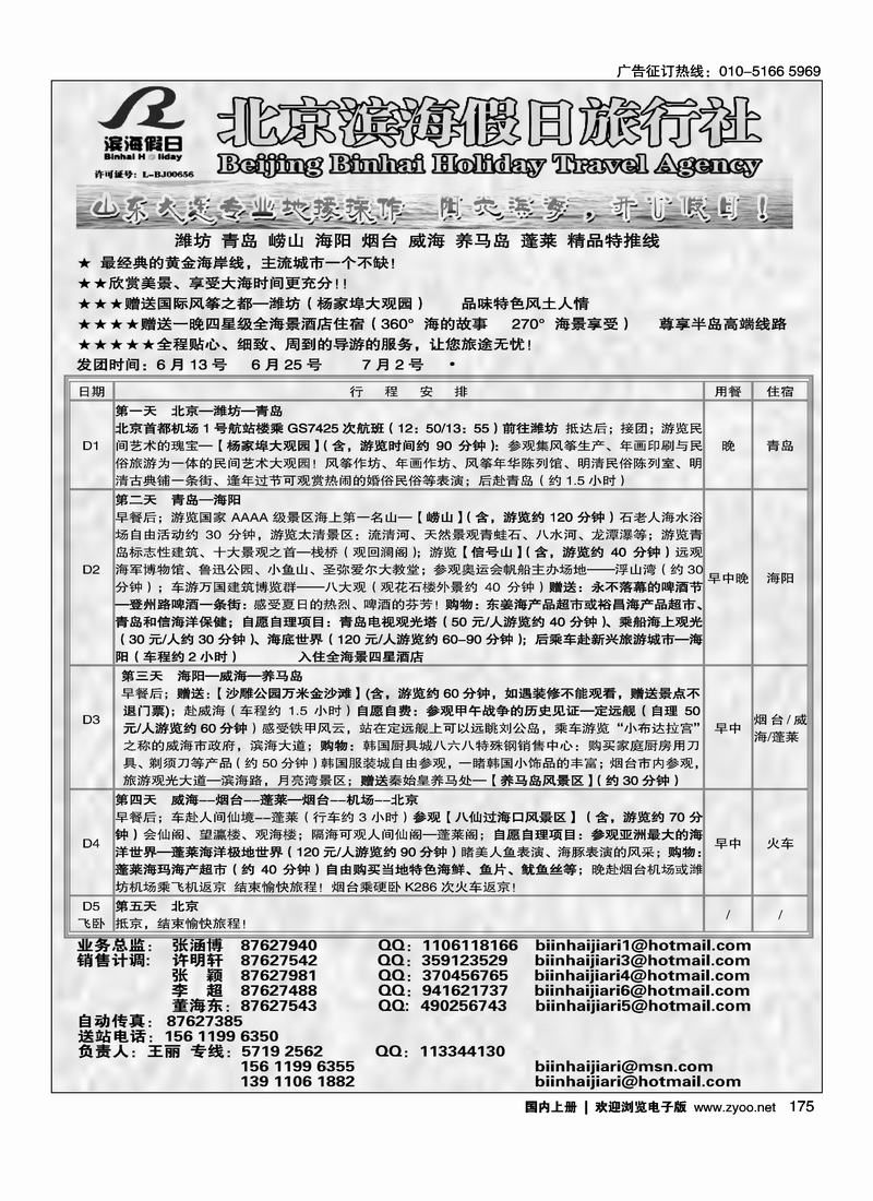 滨海假日·泰山 青岛 烟台 蓬莱 大连专线（第二位）2