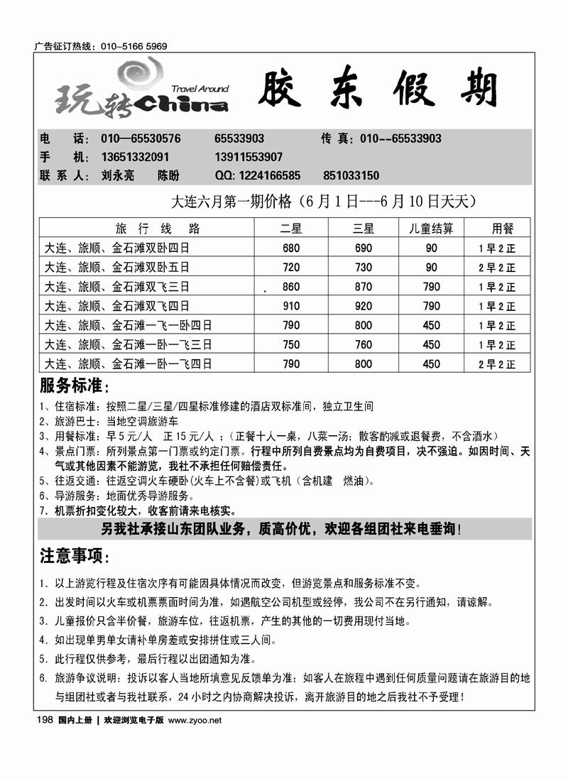 胶东假期