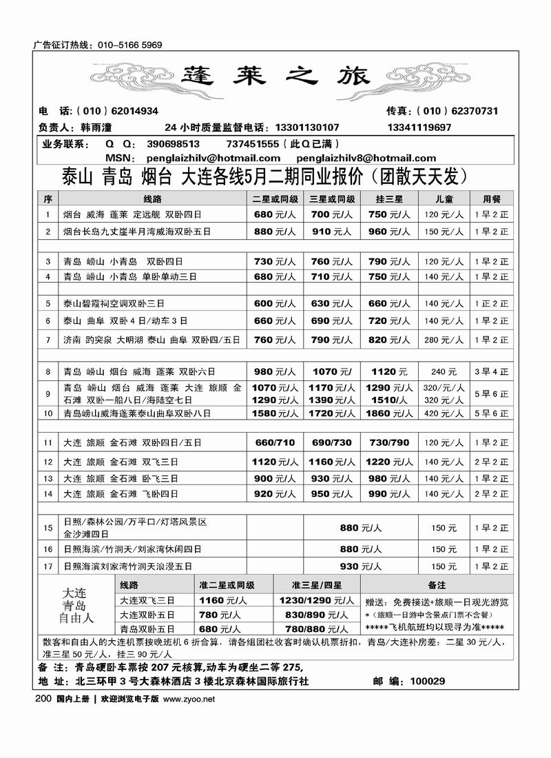 蓬莱之旅（前放）
