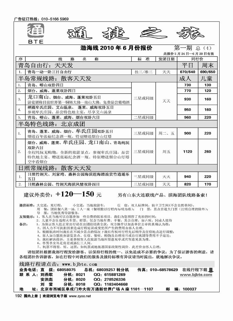 通捷之旅