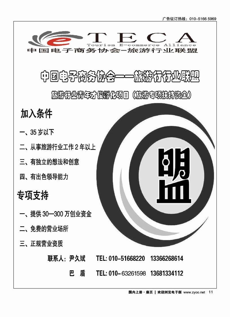 中国电子商务协会·旅游行业联盟 扉页第一位