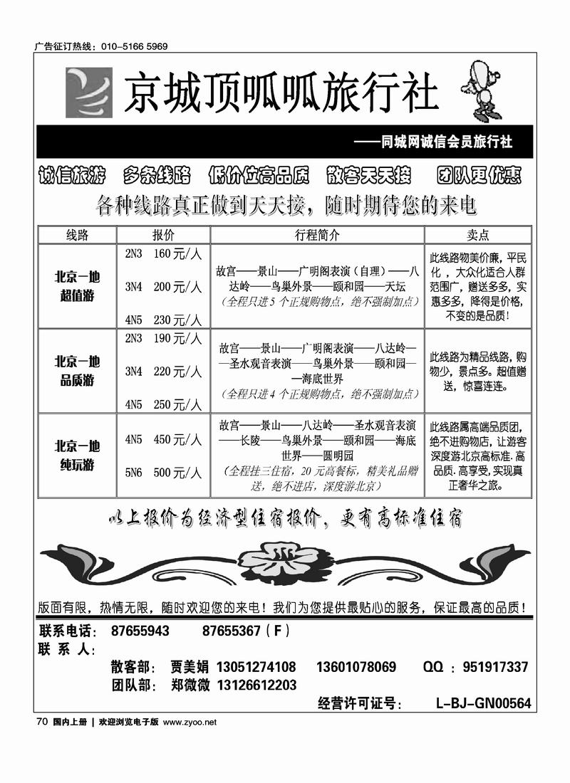 京城顶呱呱·精品纯玩·常规散客天天接