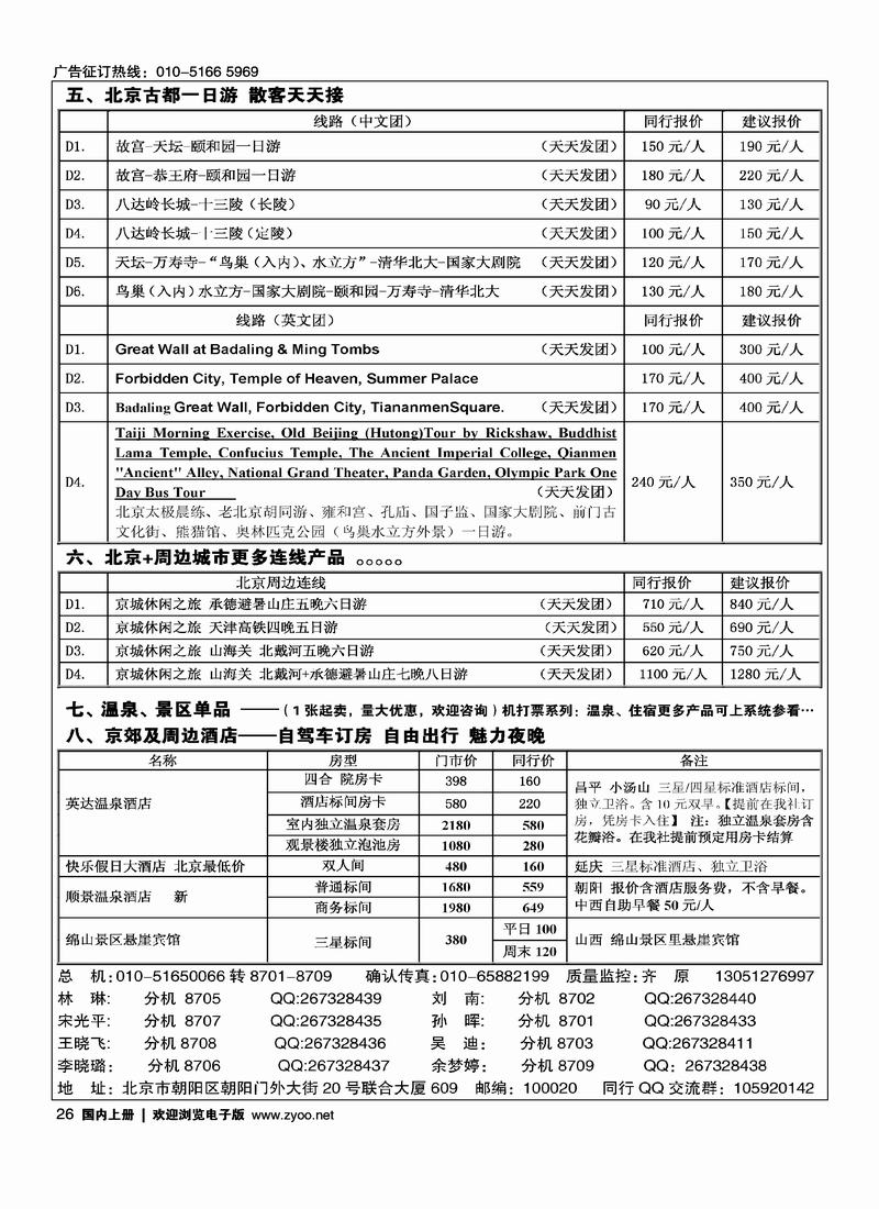 北京阳光绿洲旅行社·阳光之旅（3黑）第一位3