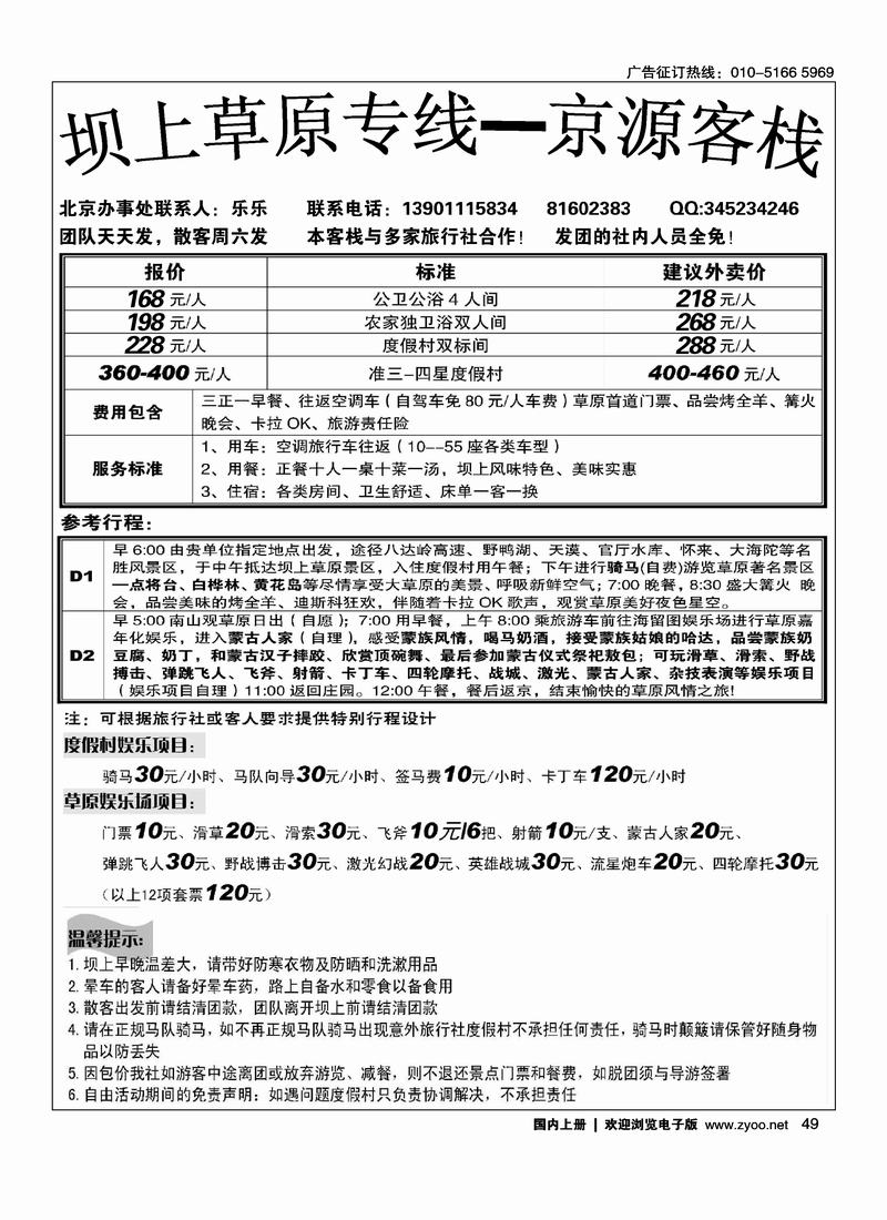 坝上草原专线—凡哥—请前排