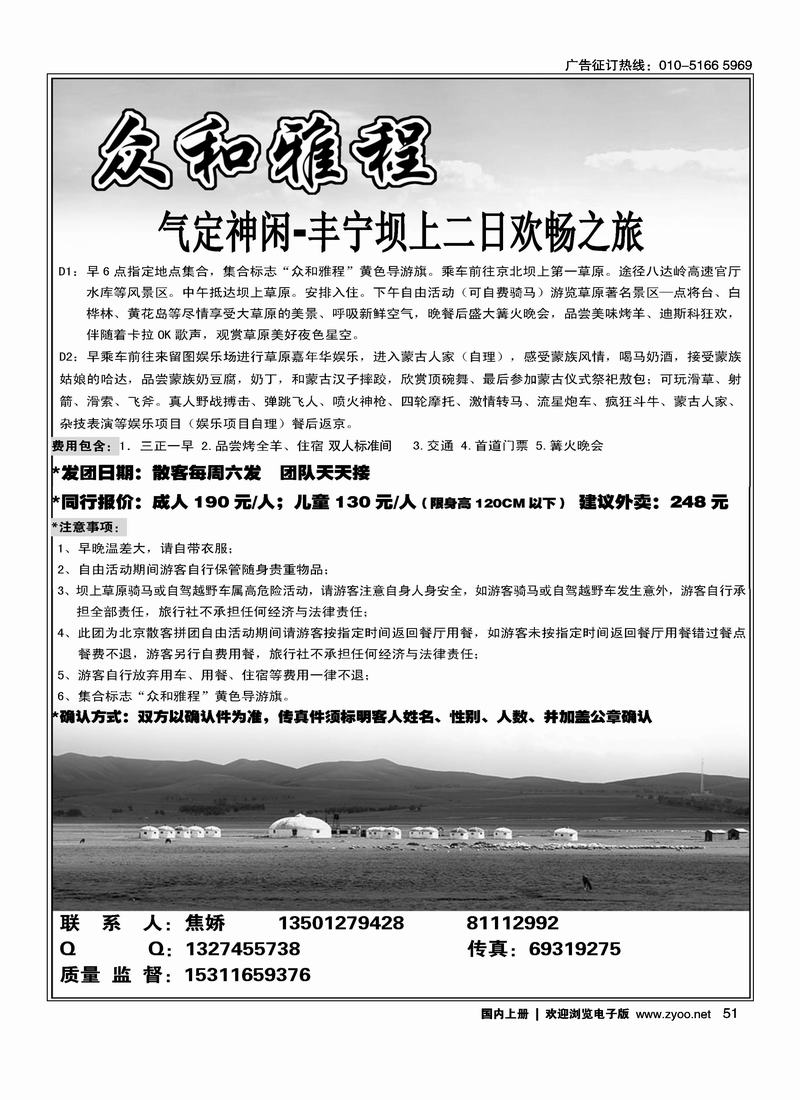 坝上草原二日游（汽车团）---众和雅程（前排）