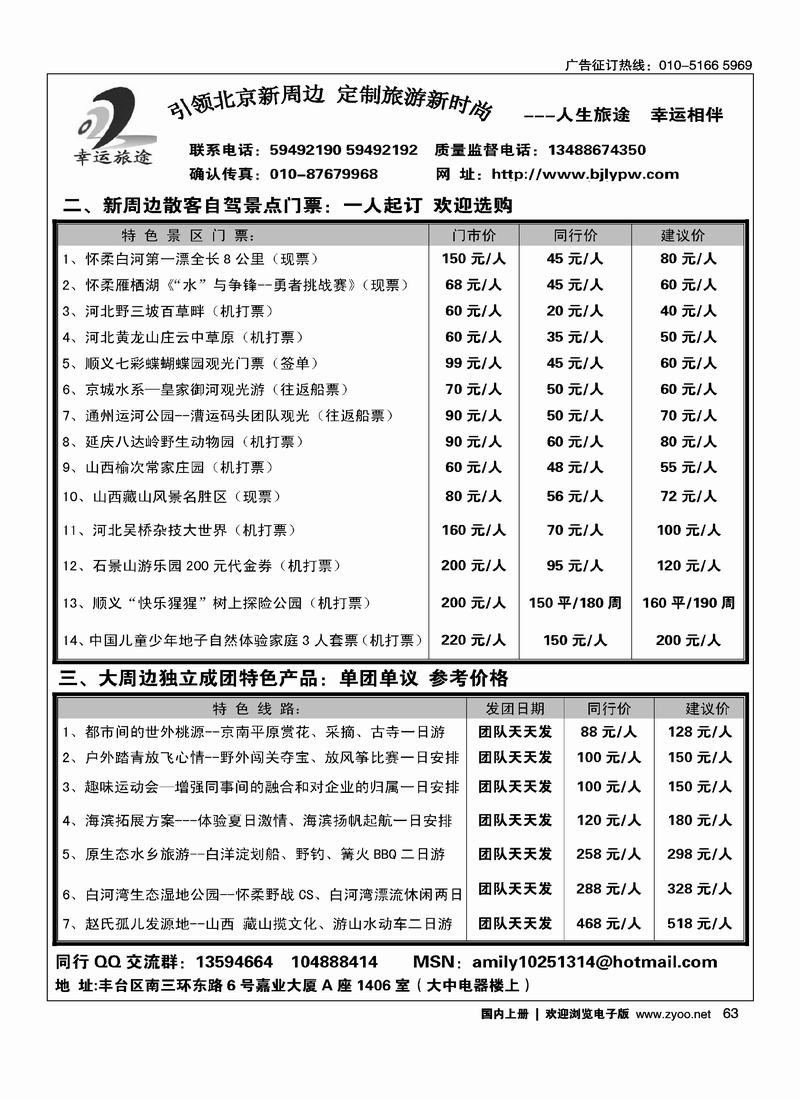 幸运旅途-拓展CS、自驾票务、特色团队2