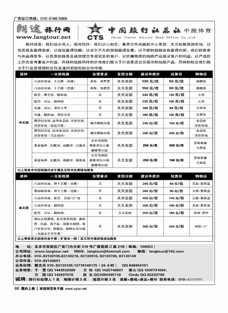 朗途旅游网一日游  1左