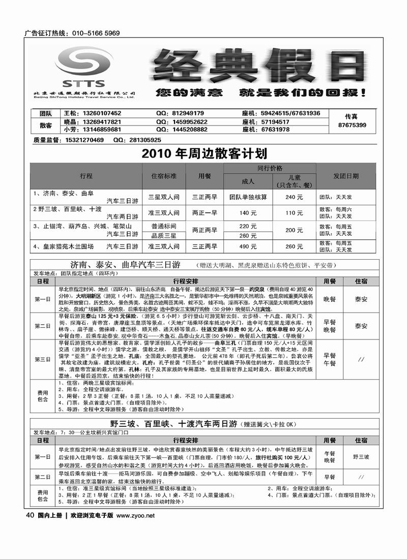 经典假日·周边批发（在山东线路加目录）1