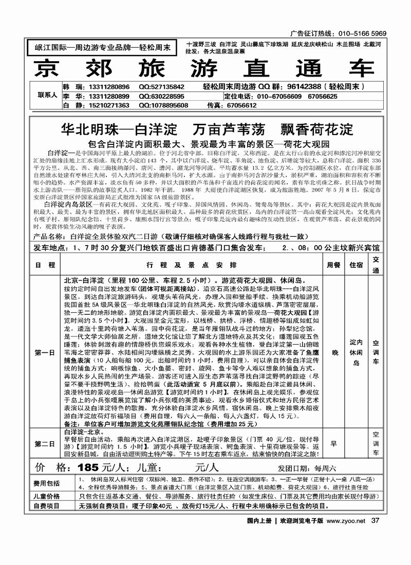 轻松周末（第六位）  2