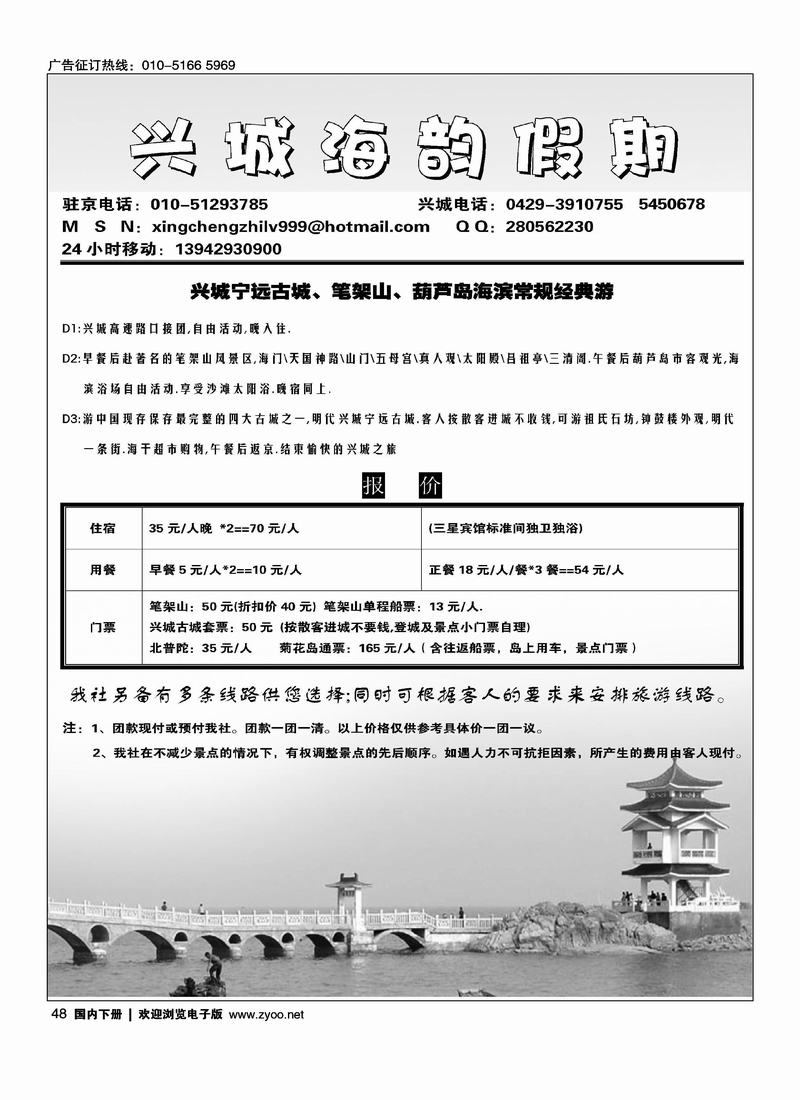 兴城阳光假期