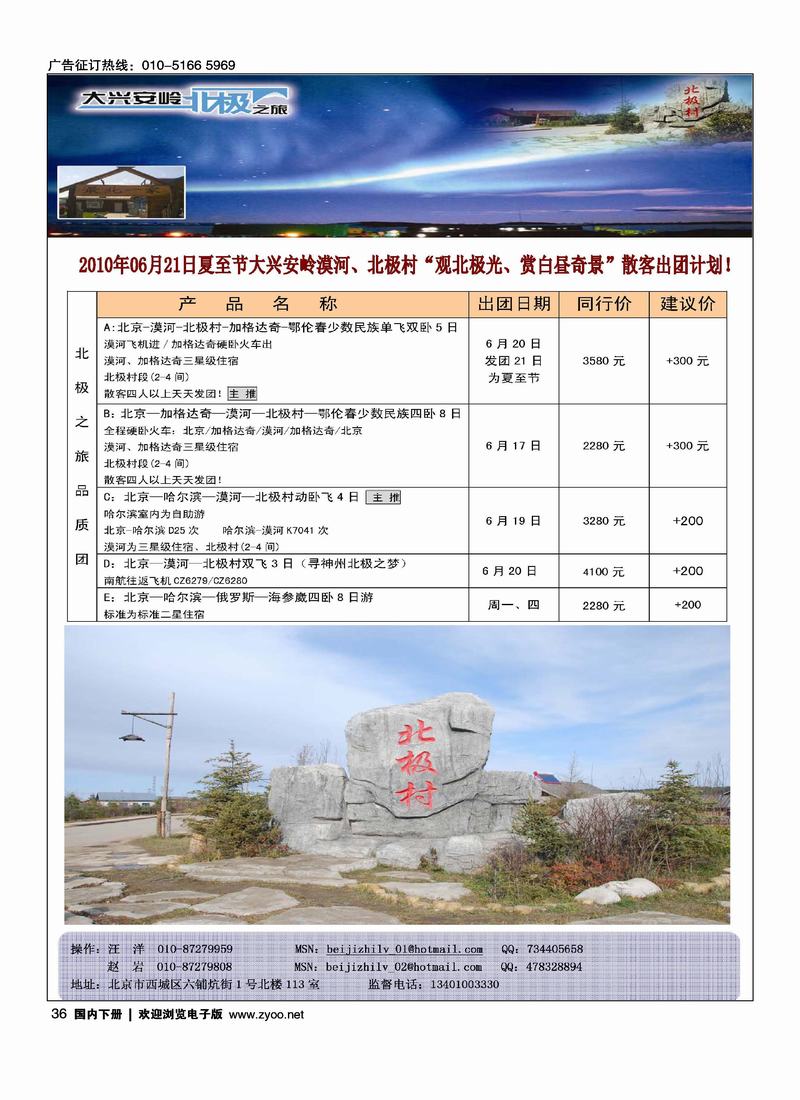 北极之旅