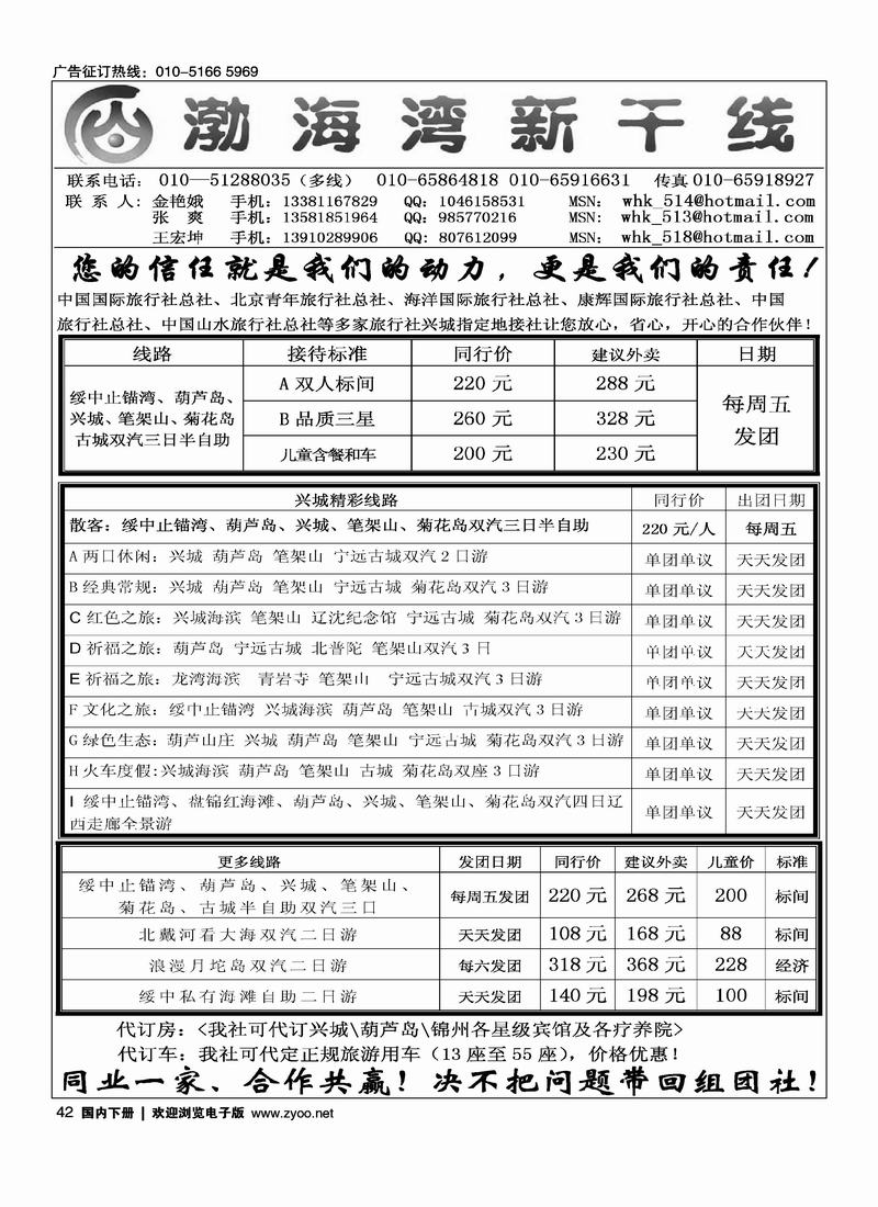 发现之旅-兴城集散中心（兴城线第一位）