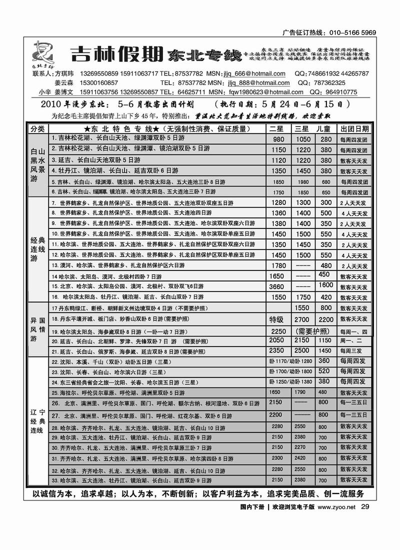 吉林假期—东北线路（第一期上请前排）