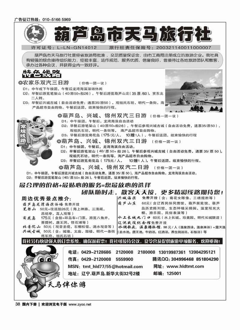 葫芦岛天马旅行社