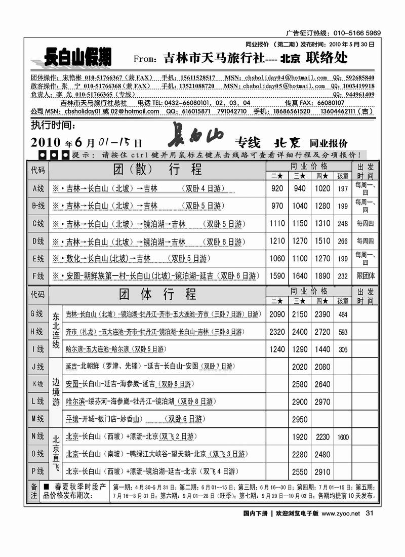 长白山假期