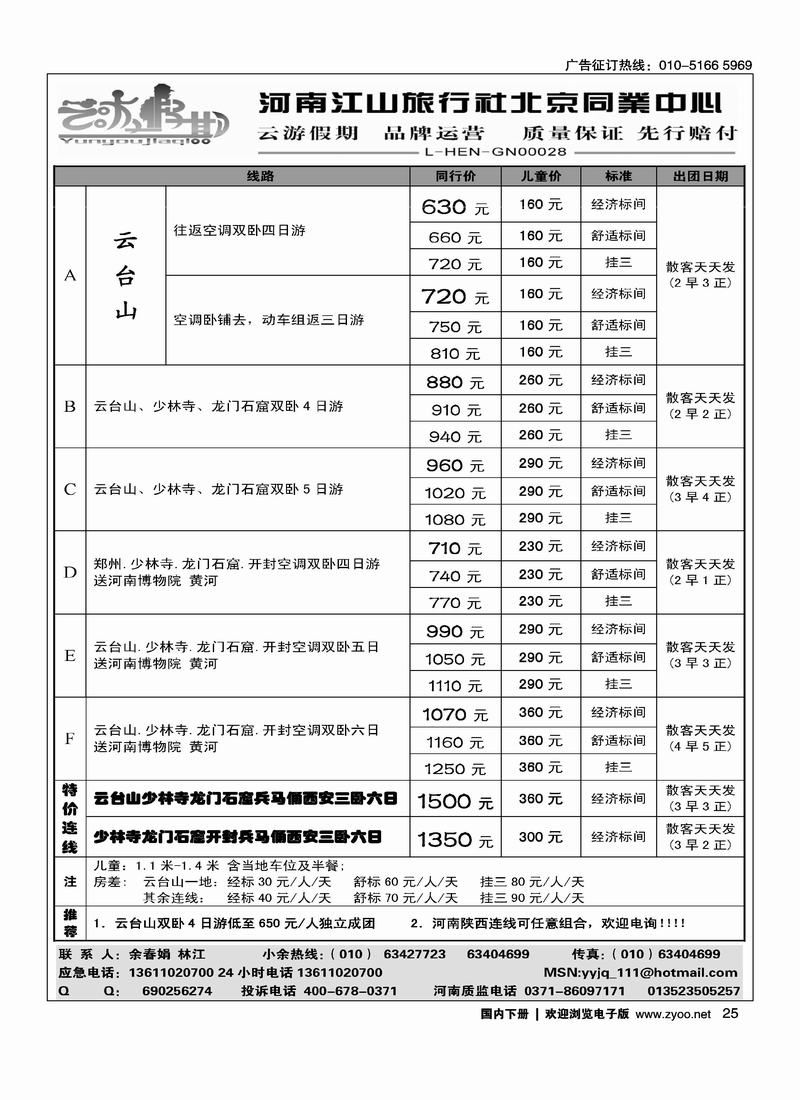 安装电信无线固定电话